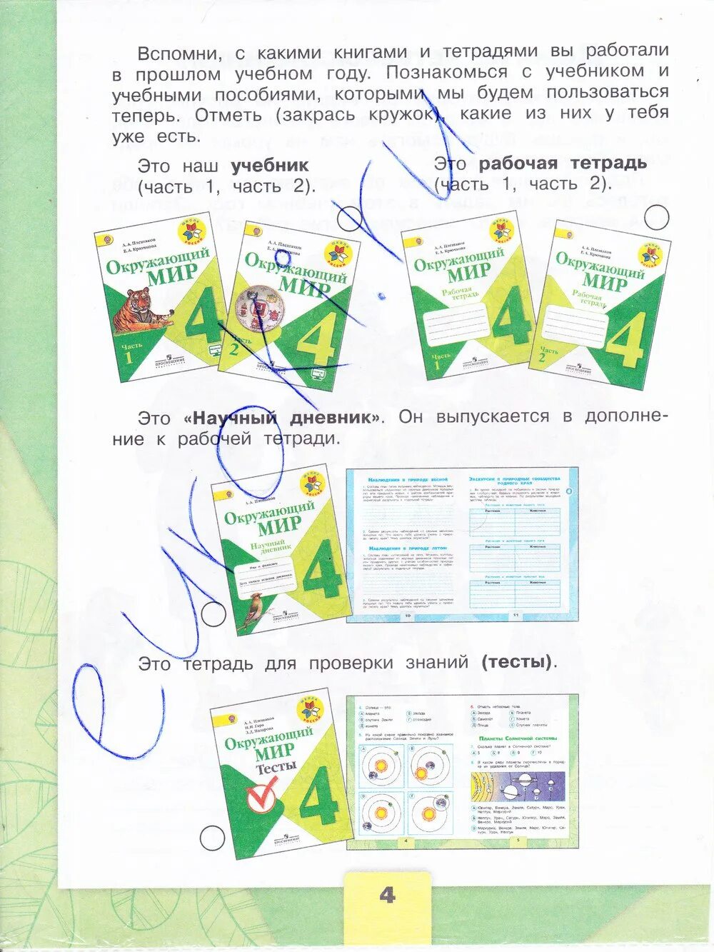 Окружающий мир рабочая тетрадь 2 класс моро. Окружающий мир 4 класс рабочая тетрадь 1 часть стр 18 Моро. Плешаков а.а. Крючкова е.а. 2 класс окружающий мир 2 класс. Тетрадь по окружающему миру 4 класс. Рабочая тетрадь по окружающему миру 4 класс 2 часть.