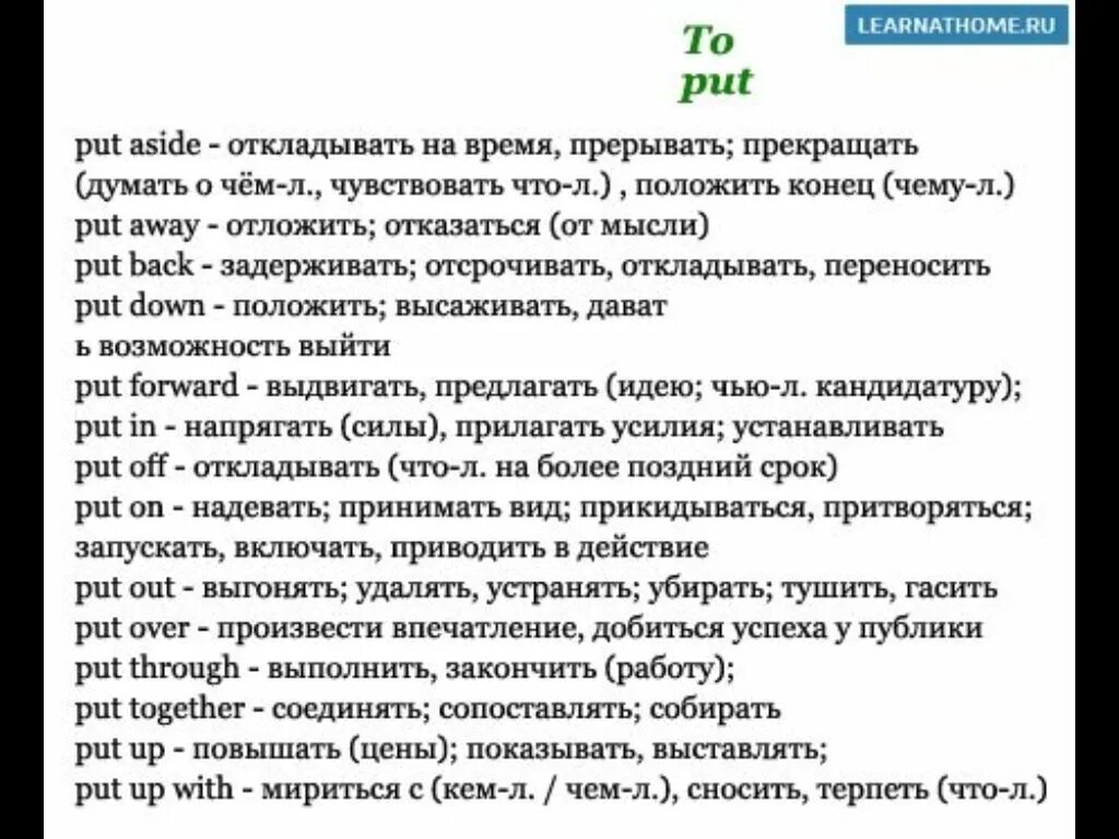 Not out перевод на русский. Глагол turn с предлогами. Фразовые глаголы с предлогами. Not out перевод на русский. Phrasal verbs в английском.
