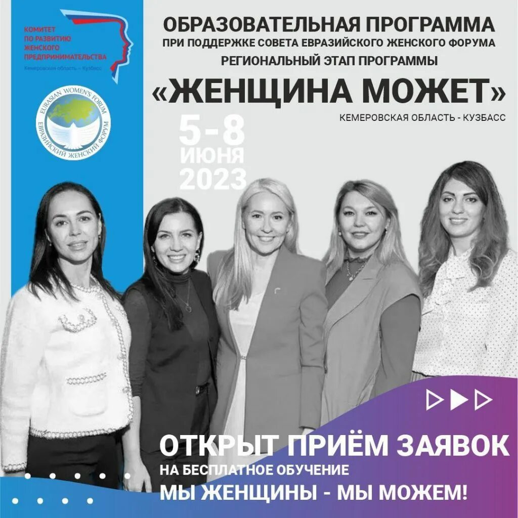 Евразийский женский форум 2021. Форум женщин. Форум женщин кемерово. 2 международный женский форум. Международный женский форум кемерово.