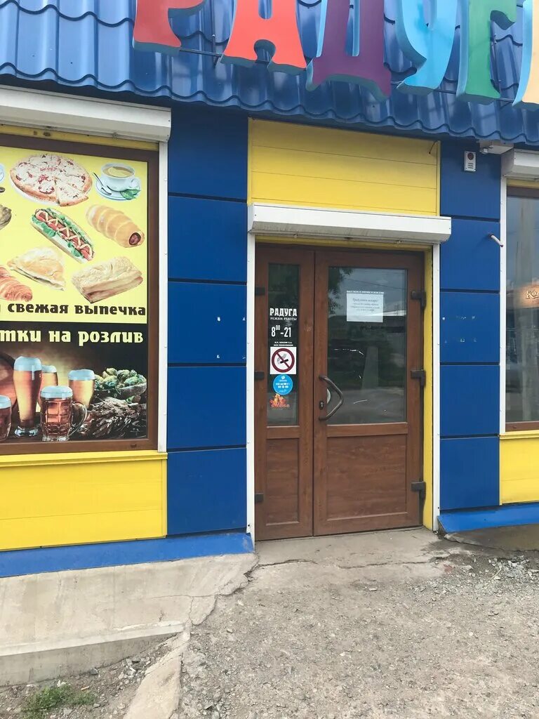 ул. улыбка радуга часы. магазин улыбка радуги в йошкар-оле. улыбка радуги софийская 33. расписание магазина радуга.