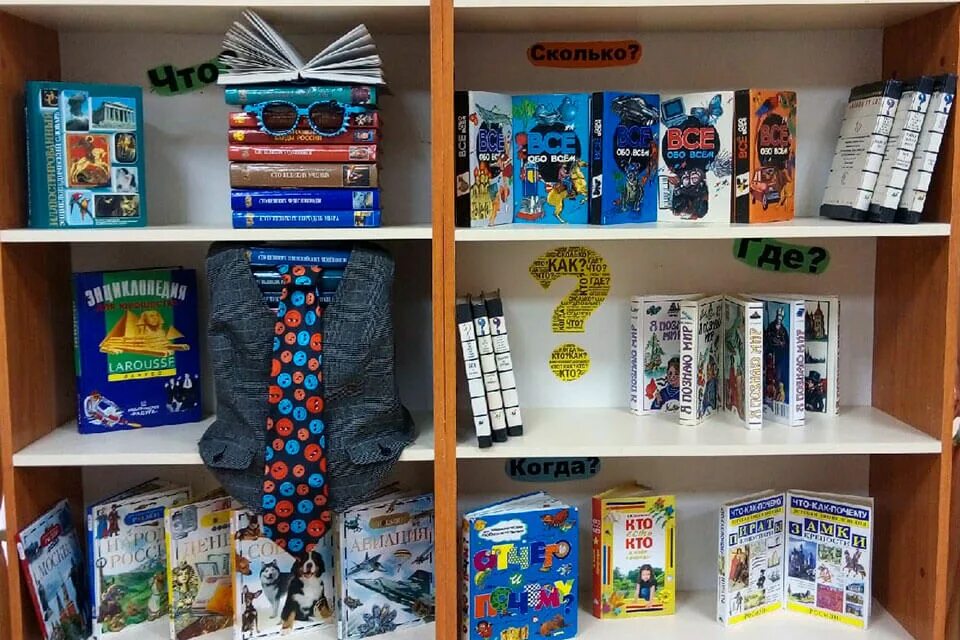 магазин хочу все знать. оформление уголка хочу всё знать. магазин хочу все знать. волгодонск книжные склады. настольная викторина.