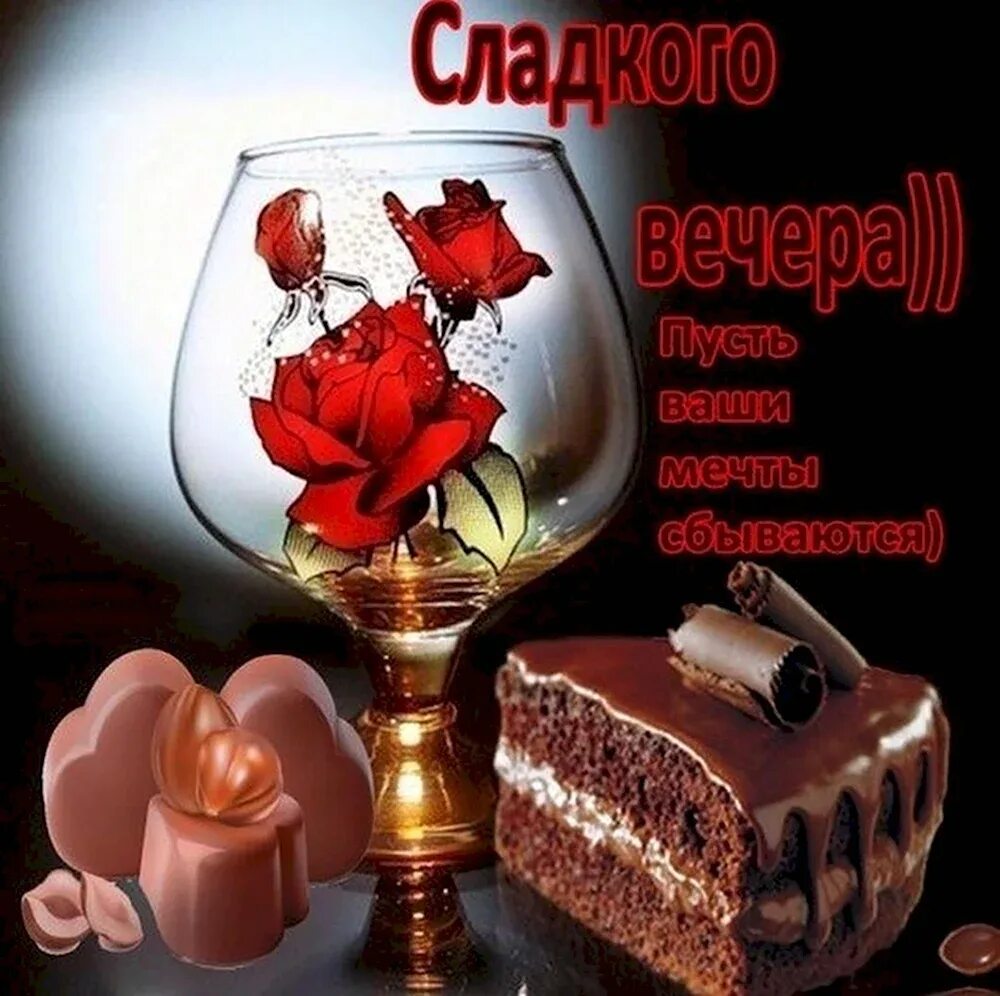 Открытки хорошего вечера. Открытки добрый вечер. Открыткаэдобрый вечер. Поздравление с добрым вечером женщине красивые. Открытка добрыйсвечер.