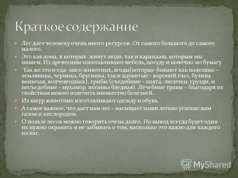 "русский лес". шишкин корабельная роща картина. русский лес краткое содержание. рассказ русский лес соколов-микитов. сочинение русский лес.