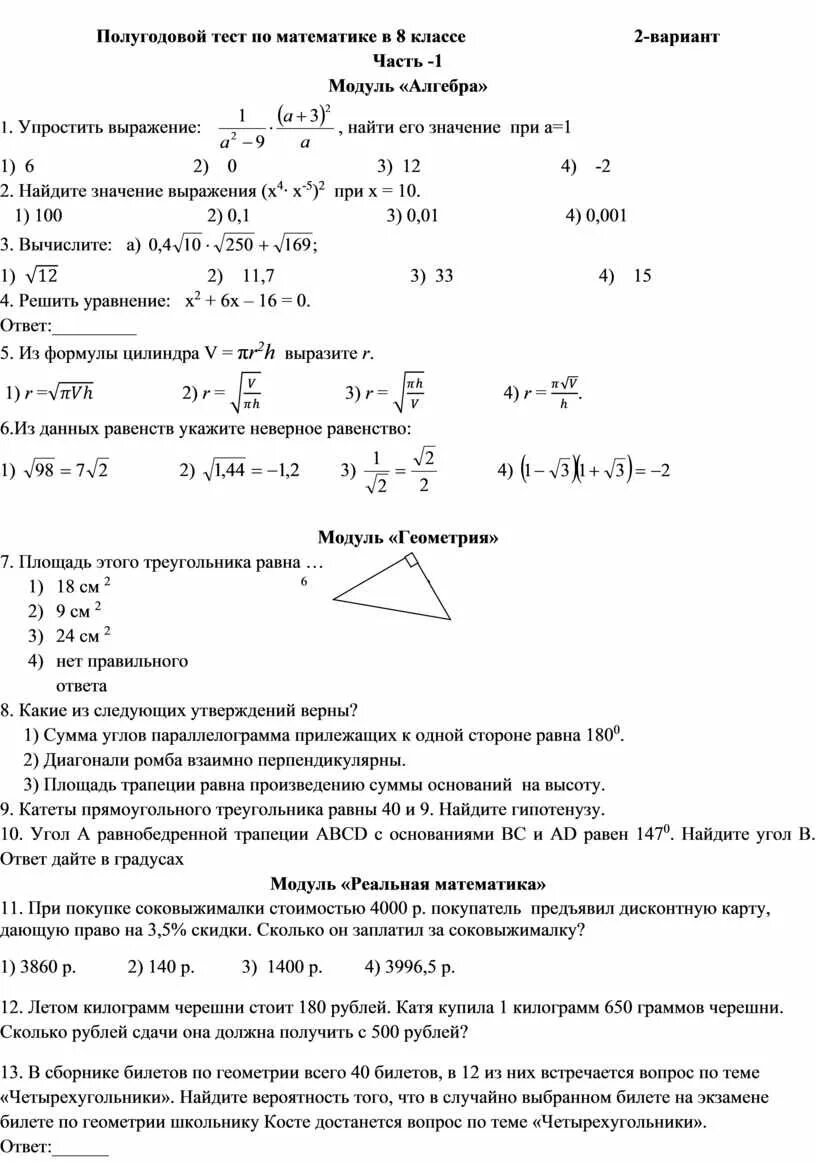 Результаты теста по математике. Тест за 8 класс по математике. Тест по математике 8 класс с ответами. Тест математика 8 класс.