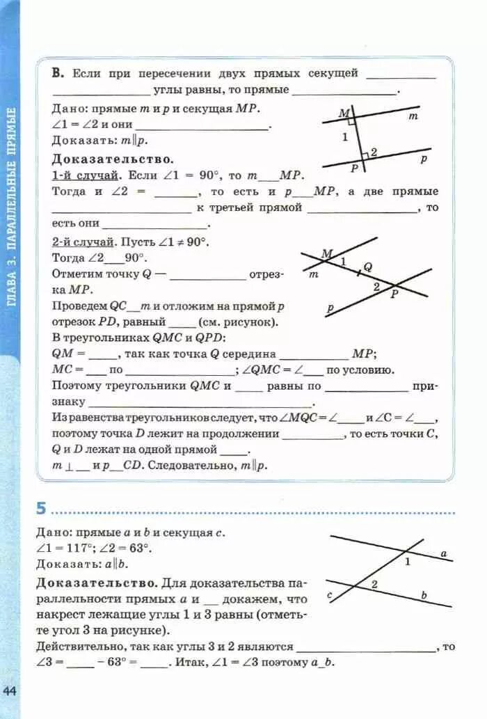 Геометрия 7 класс атанасян рабочая тетрадь. Рабочая тетрадь по геометрии 7 класс атанасян. Рабочая тетрадь по геометрии к учебнику атанасяна. Рабочая тетрадь по геометрии 7 класс. Тетрадь по геометрии 7 класс.