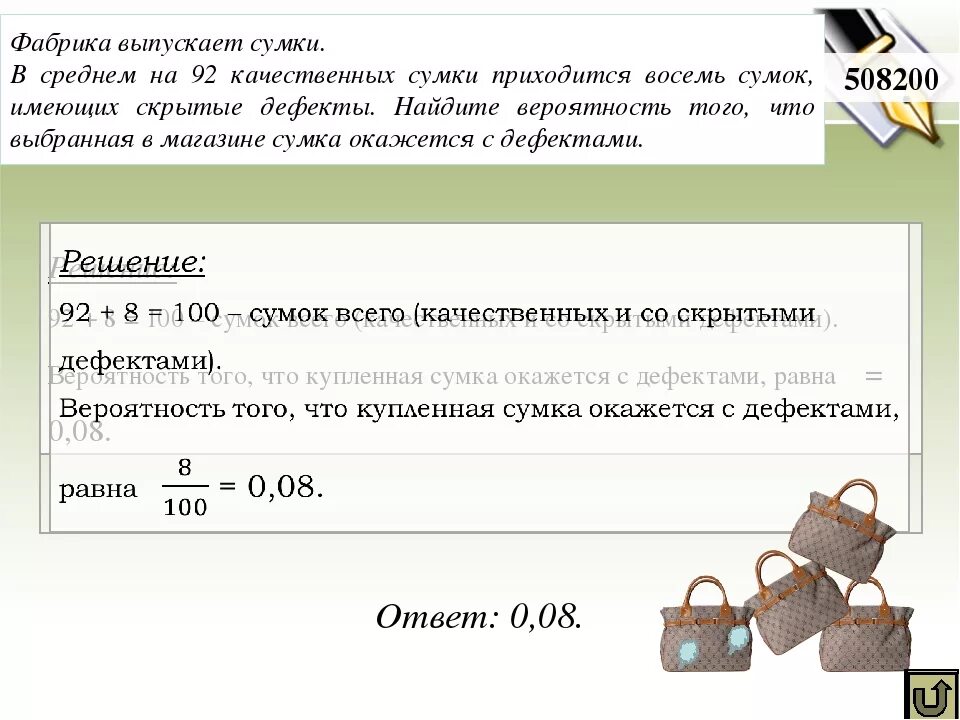 Фабрика выпускает сумки в среднем. Фабрика выпускающая. Фабрика выпускает 120 сумок 6 с дефектом. Фабрика выпускает сумки в среднем 170