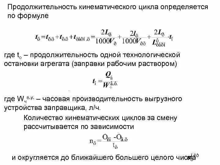 Время цикла определяется. Определить срок технологического цикла. продолжительность работы определяется по формуле. длительность производственного цикла определяется по формуле:. продолжительность ремонтного цикла определяется по формуле.