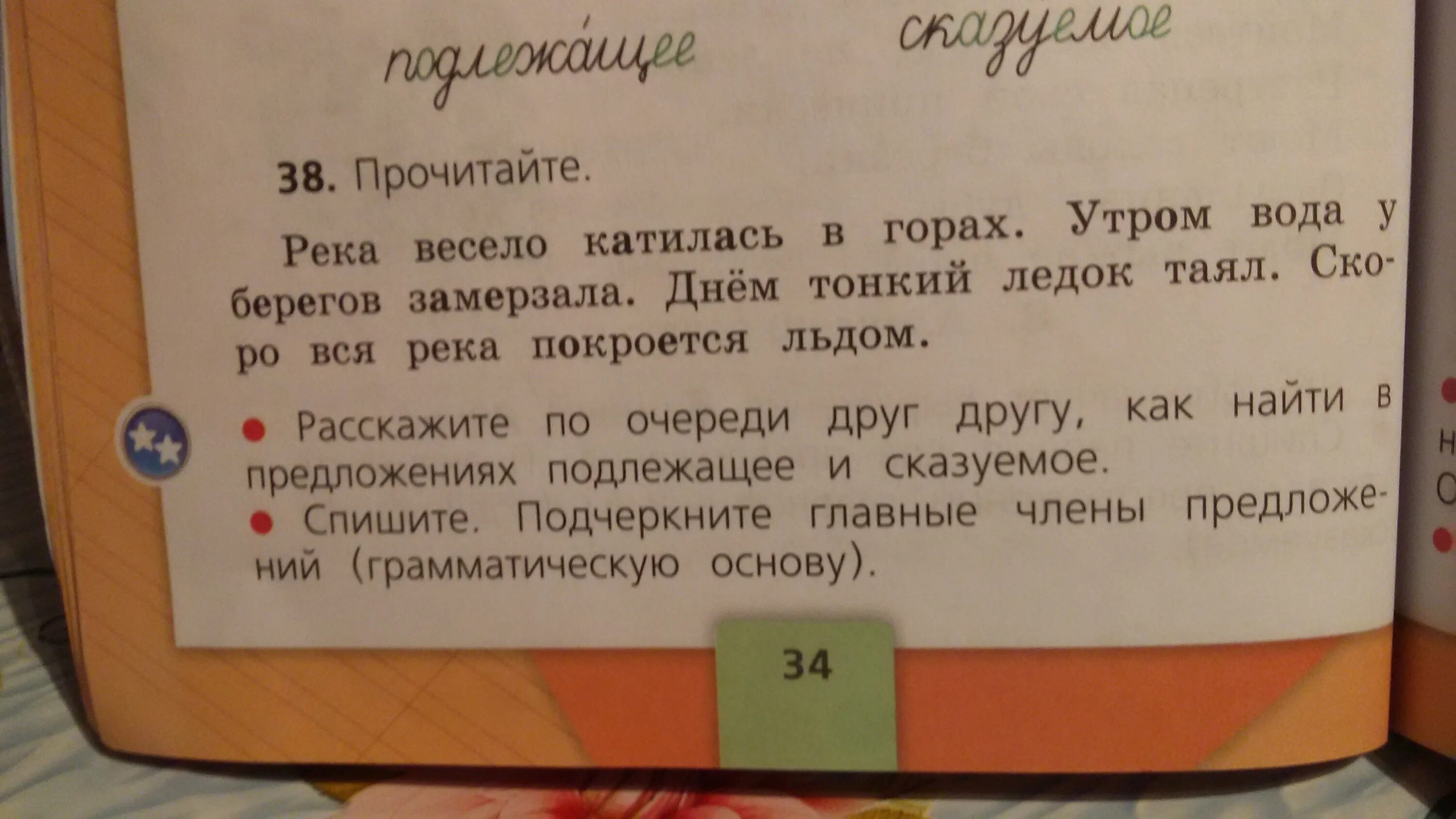 Предложение предложение надо весело. Река весело катилась в горах утром. Река весело катилась в горах утром вода у берегов. Река весело катилась.