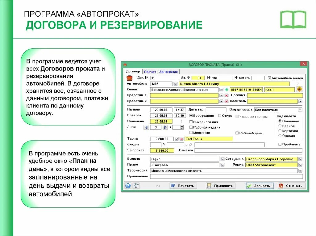 Приложение для проката. Договор партнер программа. Программа "учет договоров". Автопрокат программа. Программное обеспечение для проката автомобилей.