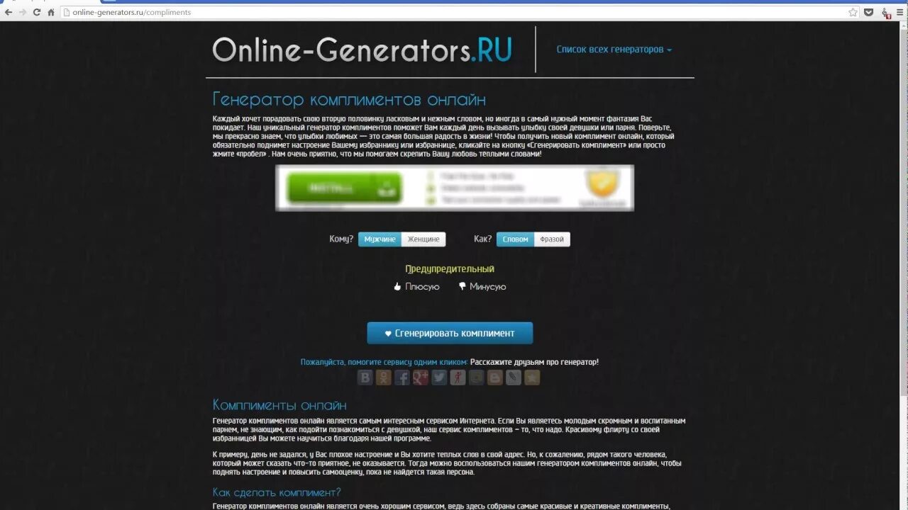 Список комплиментов. Генератор бизнес комплиментов. Генератор комплиментов. Генерация комплиментов. Генератор похвалы.