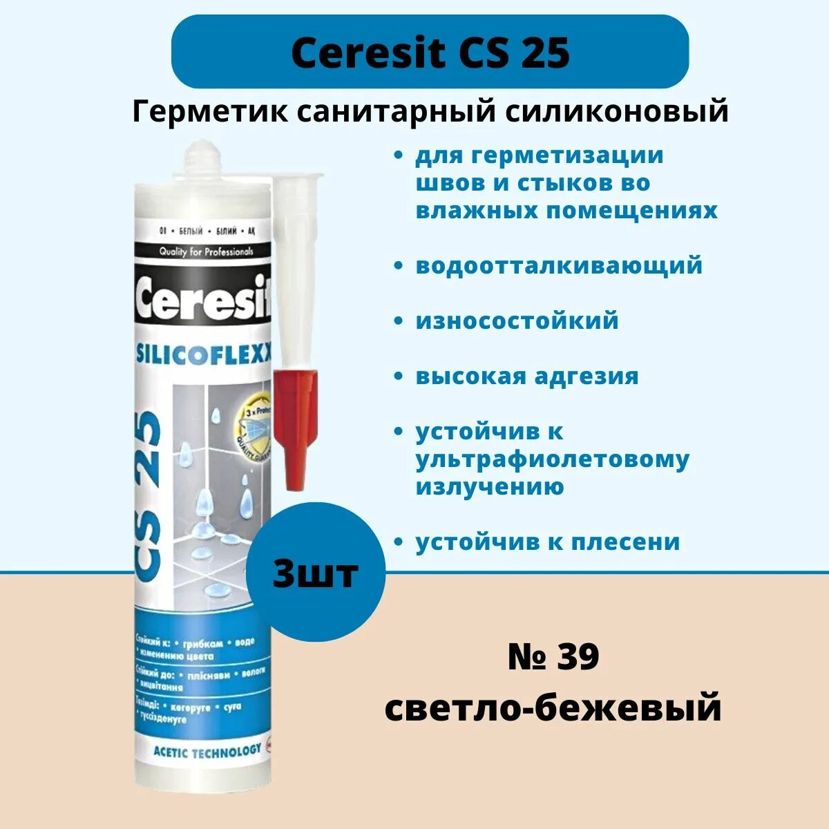 Цветной силиконовый санитарный герметик Ceresit CS 25 № 10. Цветной силиконовый санитарный герметик Ceresit CS 25 № 10 Манхеттен,. Ceresit Манхеттен 10 герметик. Церезит герметик для ванной серый.