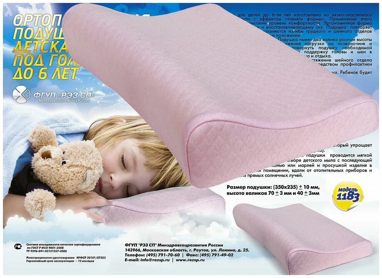 Какие подушки в год ребенку. Подушка детская. Подушка ортопедическая детская. Подушка для сна ребенку. Ортопедическая подушка для детей от 5 лет.