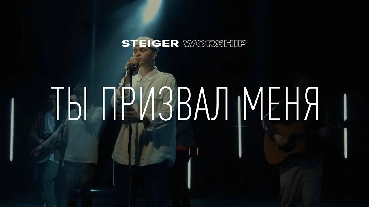 Steiger Worship. Атмосфера изменяется - Steiger Worship -Elevation Worship - here as in Heaven Cover- (2).