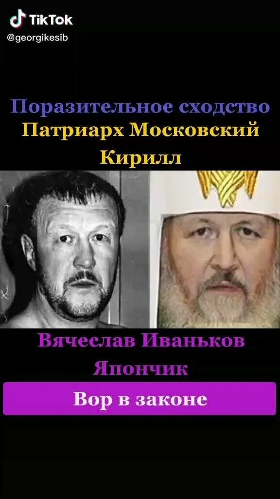 Вячеслав иваньков кирилл гундяев. Патриарх кирилл и япончик. Патриарх кирилл и япончик. Мишка япончик и патриарх кирилл. Иваньков япончик и патриарх кирилл.