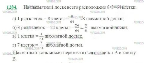 Шахматная доска состоит из 8 строк