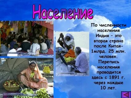 Индия 2 класс