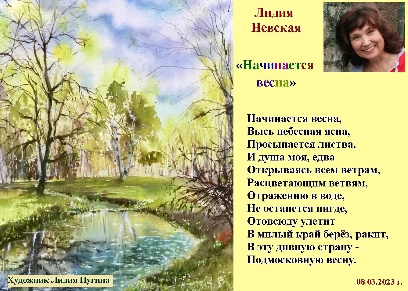 Стихотворение про весну для детей 3 лет. Стих про весну. Краски весны стихи. Весенняя поэзия.