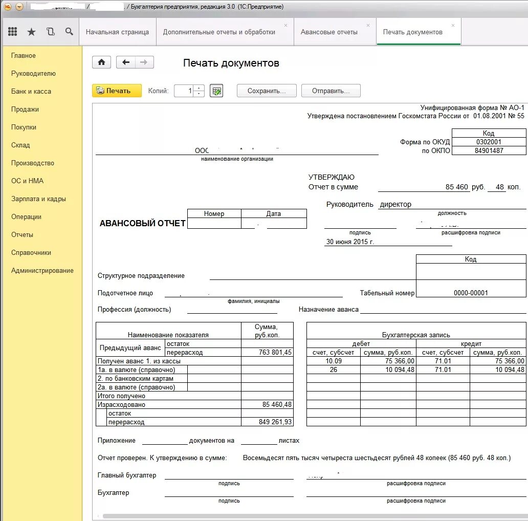 Как учитывать авансовый отчет. 2 Форма авансового отчета 1с Бухгалтерия. Авансовый отчет заполнение с печатью. 1с в авансовом отчете приложение и документов образец. 1 Форма авансового отчета 1с.