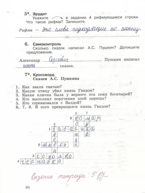 Ефросинина литературное 1 класс ответы. Литературное чтение 1класс 1часть рабочая тетрадь Автор Ефросинина. Литературное чтение 3 класс тетрадь 2 часть Ефросинина ответы. Литературное чтение 2 класс рабочая тетрадь 2 часть Ефросинина. Тетрадь литературное чтение 3 класс Ефросинина.