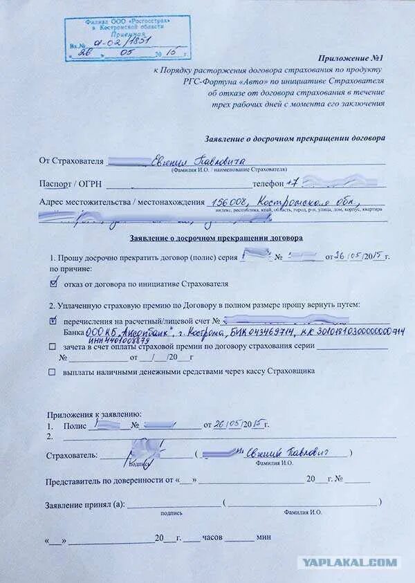Заявление на расторжение договора страхования в свободной форме. Период охлаждения в страховании заявление. Пример заявления на возврат страховки по кредиту. Заявление о расторжении страхового договора по кредиту. Заявление договор охлаждения.