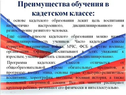 Плюсы и минусы кадетской школы