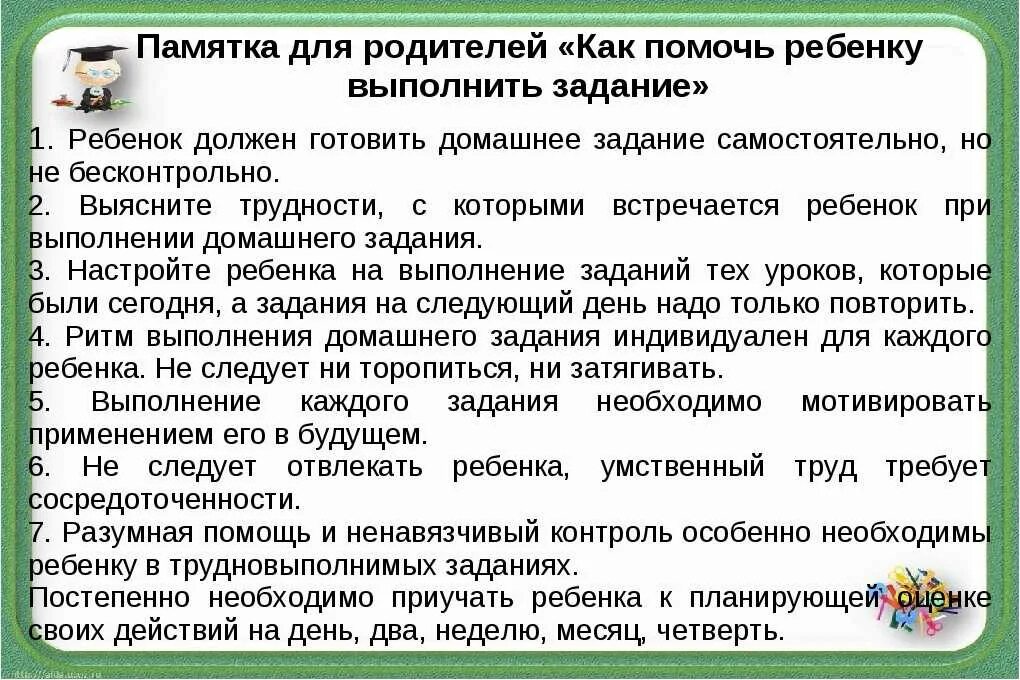 Как сделать чтобы ребенок делал уроки. Памятка для родителей как помочь ребенку учиться. памятка родителям как помочь ребенку учиться. памятка как делать уроки. памятка выполнения домашнего задания.