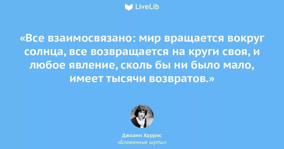 Возвращается на круги своя что значит. Все возвращается на круги своя. Все вернется на круги своя. Выражение на круги своя. Все возвращается на круги своя цитаты.