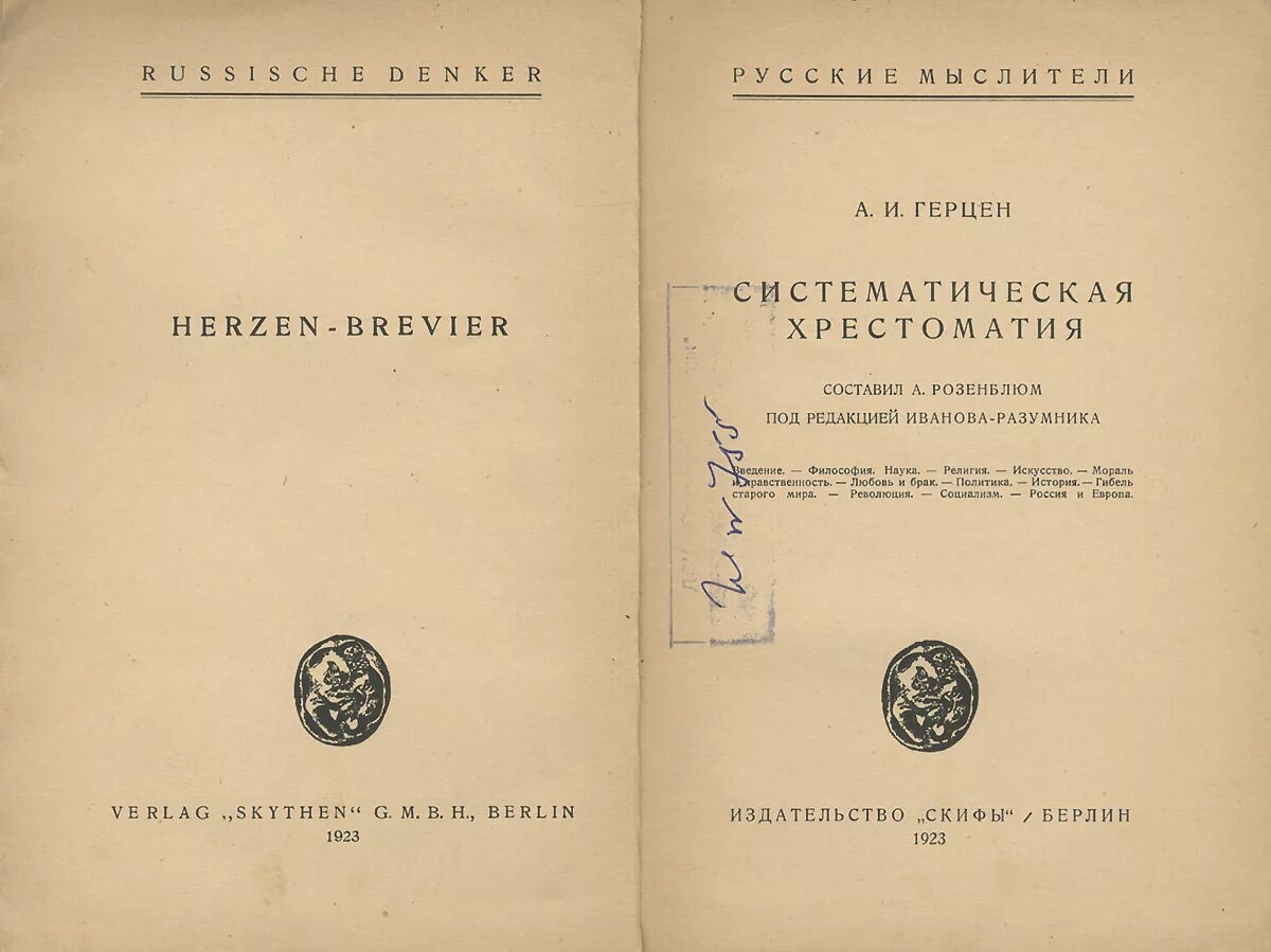 Герцен современник. Герцен книги. разговоры с детьми герцен. опыт герцена. произведения герцена самые.