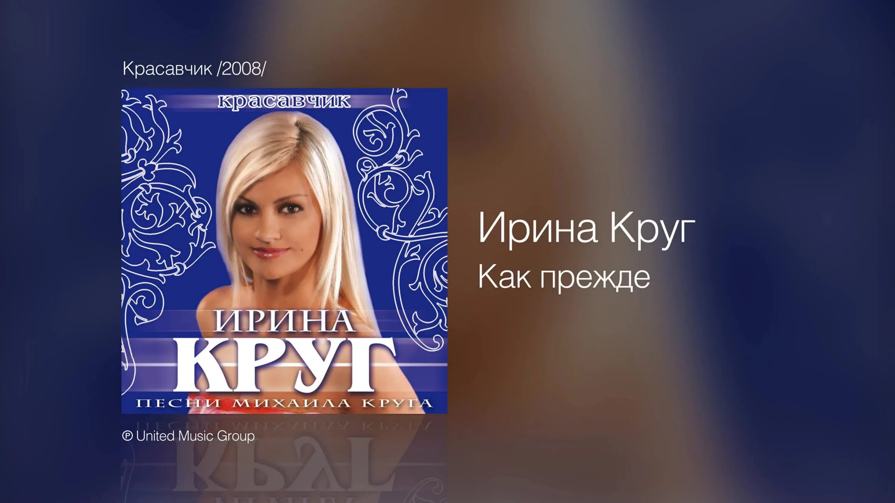 Включите песни ирины круг. Хиты ирины круг. Включите песни ирины круг. Ириникруг. Включите песни ирины круг.