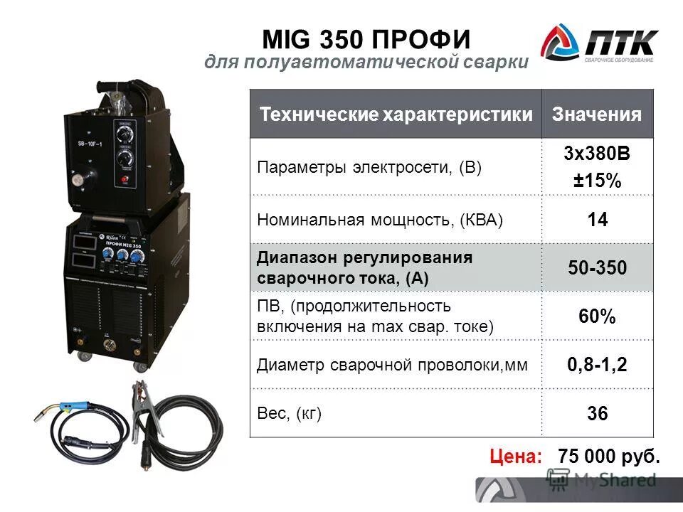 пдг-351 полуавтомат без горелки. технические характеристики сварочных полуавтоматов. сварог 5000 сварочный аппарат. сварочный аппарат selma пдг-351. технические характеристики сварочных полуавтоматов.