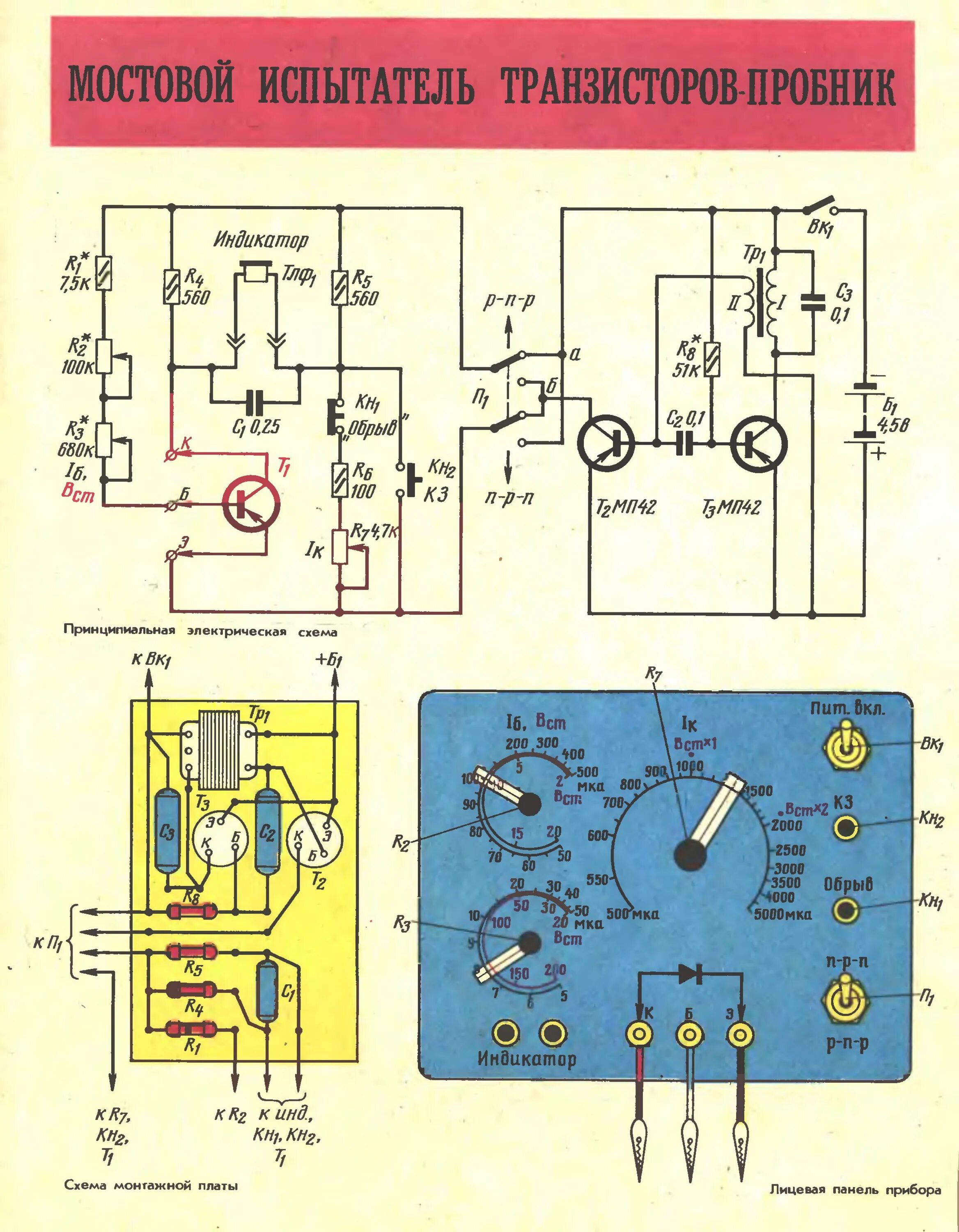 радиолюбительские схемы своими руками. радиолюбительские схемы своими руками. самодельные схемы радиолюбителя. светодиодный индикатор фазы 220в схема. сенсорный выключатель на транзисторах схема своими руками.