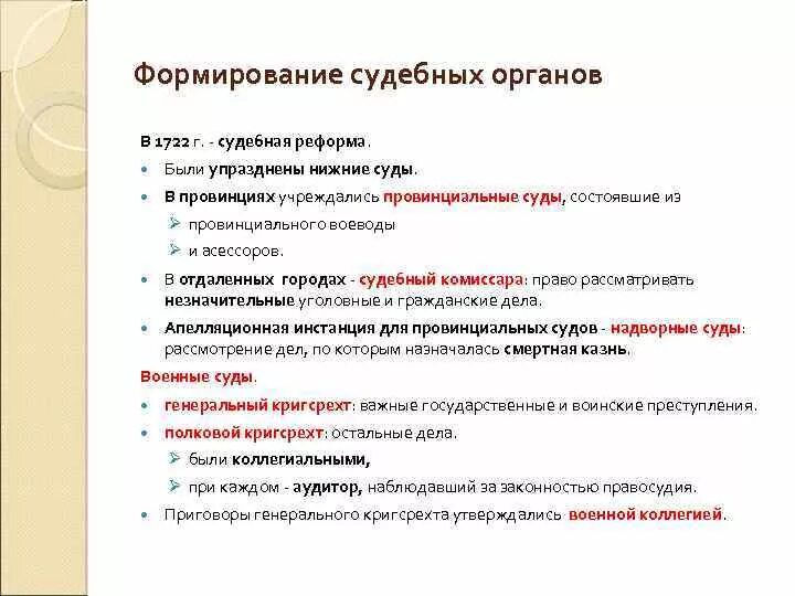 Причины наступления государства на церковь. Чем была вызвана реформа церкви. Земские начальники 1889 год. Создание советской прокуратуры. Святейший синод 1721.