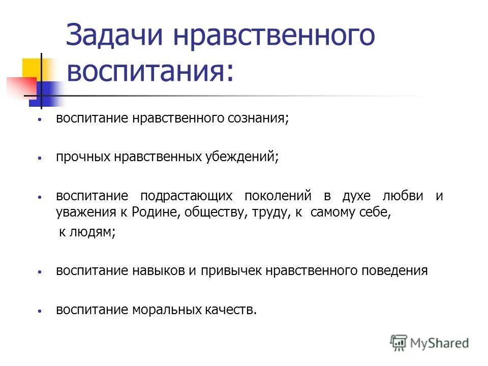 Задача морального поведения человека. Задача морального поведения человека