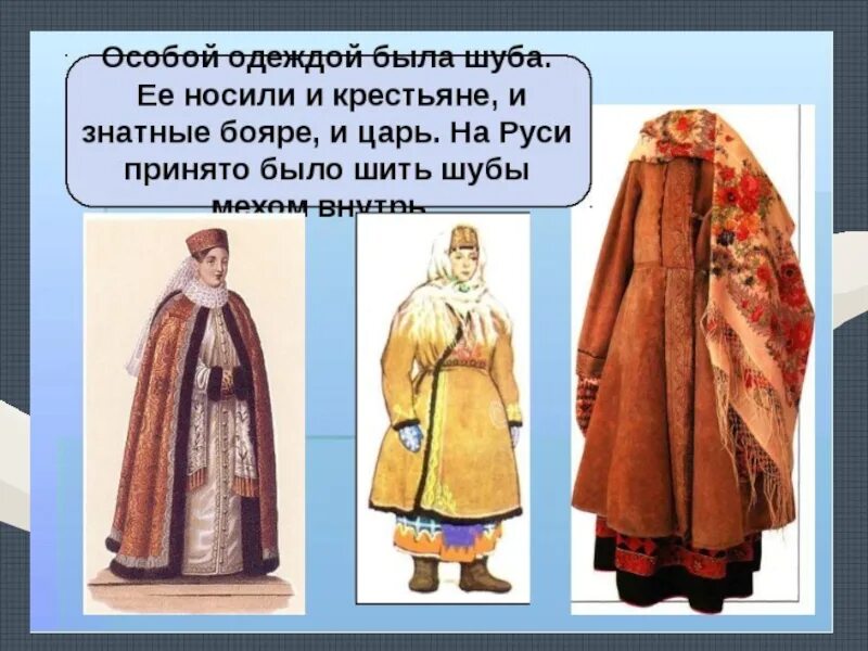 Какую одежду носили