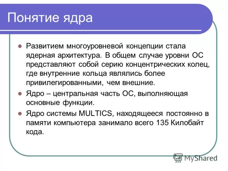 Определение понятия «ядро». Термин ядро. Дайте определение понятия ядро. Конфигурация компьютера процессор ядро. Ядрышко функции.