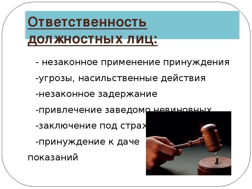 Наказании должностного лица. Административная ответственность должностных лиц. Виды должностных лиц. Особенности административной ответственности должностных лиц. Виды ответственности должностных лиц.