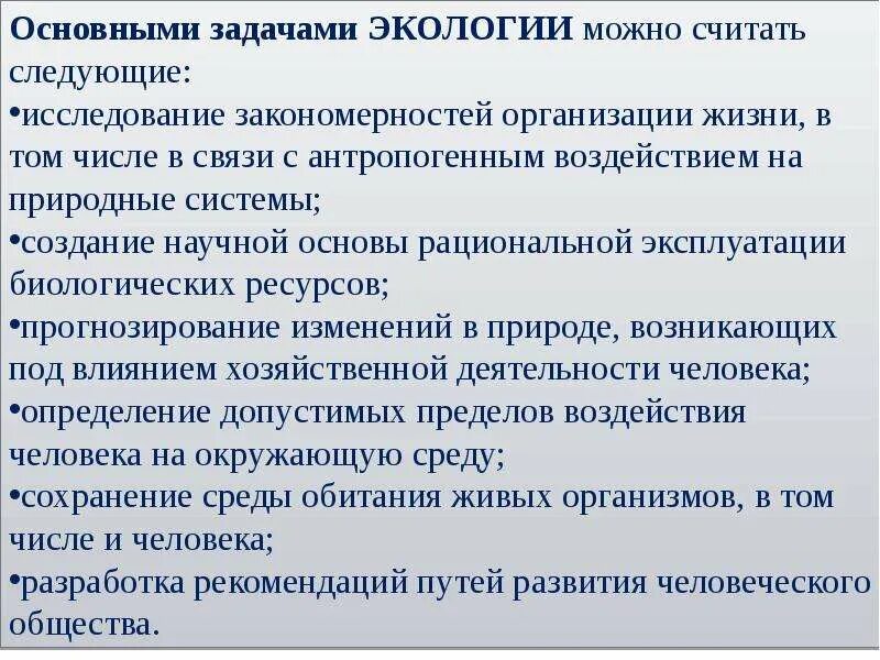 Задачи экологических организаций. Задачи экологии. Основные задачи экологии. Основные цели и задачи экологии. Основные задачи экологического.