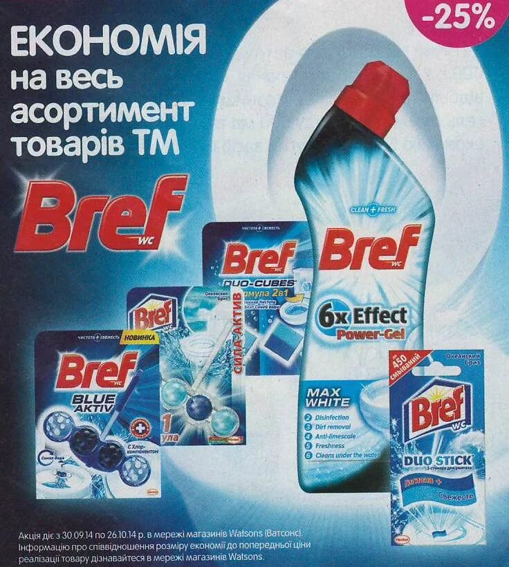 Bref cubes. Бреф дуо стик. bref бытовая химия. bref duo stick для унитаза. бреф дуо актив для унитаза.