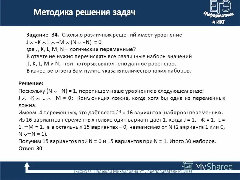 Сколько различных решений имеет уравнение а=фм стрелочка с. Сколько различных решений имеет логическое уравнение. Сколько различных решений имеет уравнение. Сколько различных решений имеет уравнение k l. Сколько различных решений имеет система управлений.