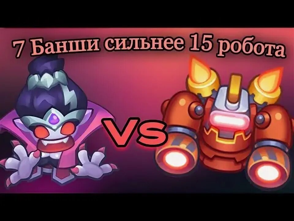 Колода с банши. Банши раш рояль. пешка корсар в раш рояль. пешка робот rush royale. огнезубик раш рояль.