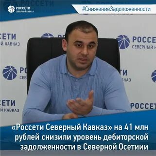Россети северного кавказа номер