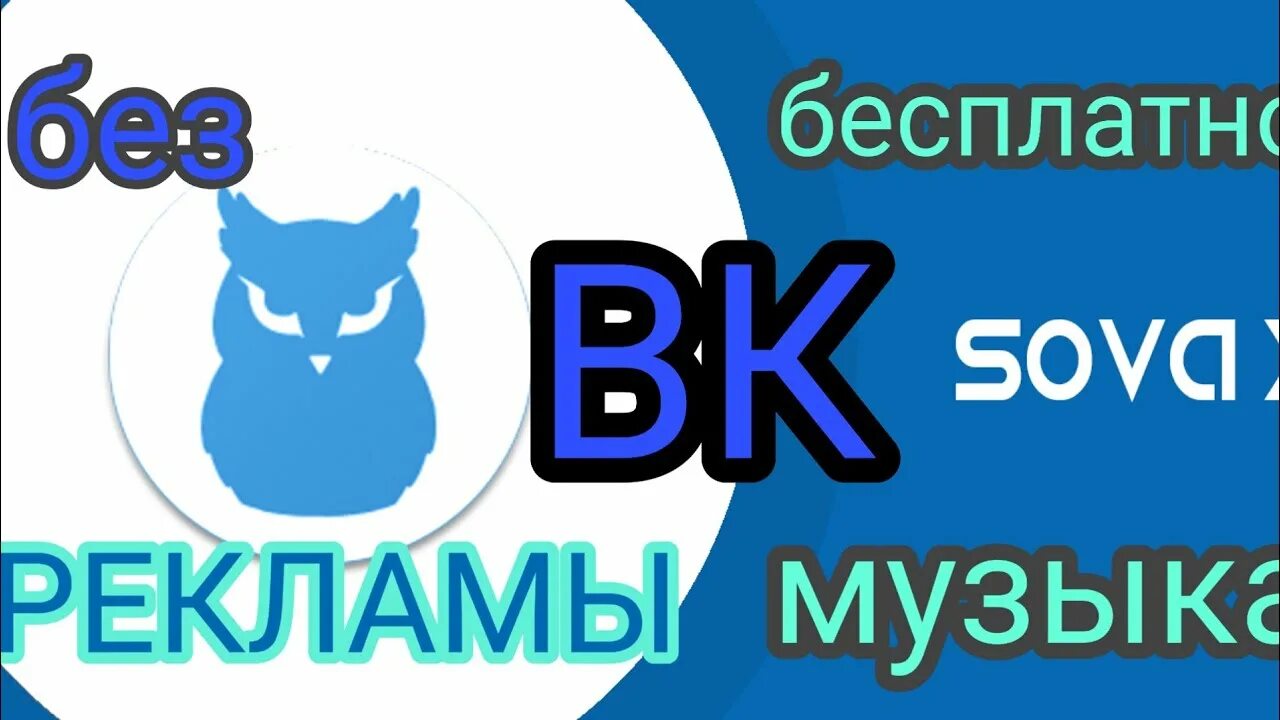 4pda sova re. Sova x. вк сова. вк сова ссылке. sova x b23.