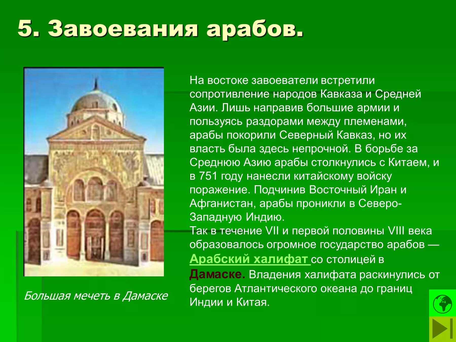 Арабы 6 класс. Возникновение Ислама арабские завоевания. Возникновение Ислама завоевание арабов. Сообщение на тему завоевания арабов. Возникновение Ислама арабские завоевания. Арабы.