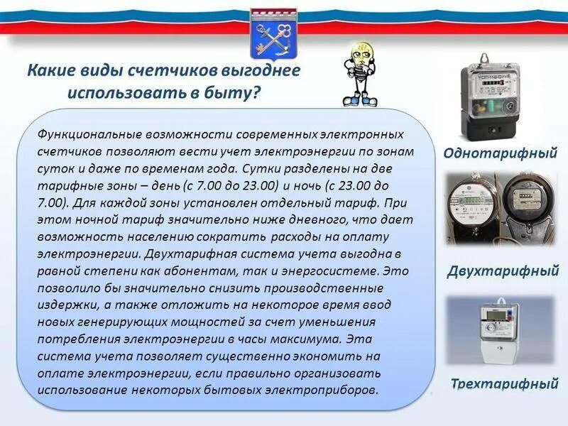 Двух тарифной счетчик электроэнергии время. Приборы по учету электроэнергии. Трёхтарифный счетчик. Трёхтарифный счетчик электроэнергии. Прибор учета электроэнергии устанавливают.