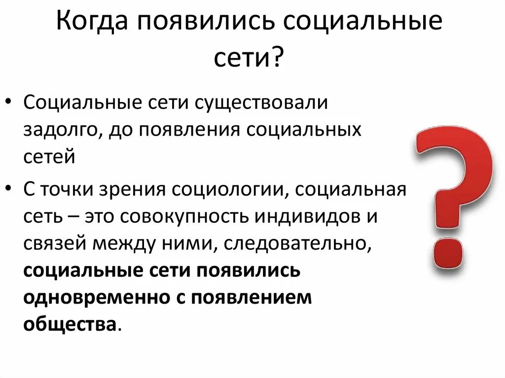 Первый социальный. История появления социальных сетей. Первая социальнаямсеть. Когда появились соцсети. Самая первая соц сеть в мире.