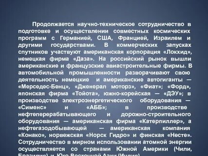 Научно техническое сотрудничество