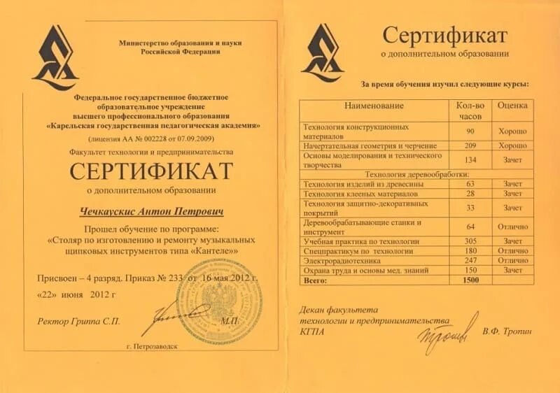 Плотник 5 разряда. Сертификат плотника. сертификат столяра.