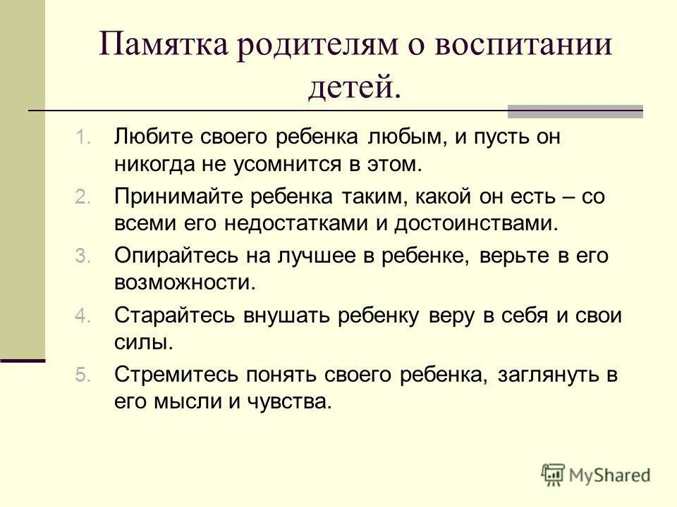 Если ребенка постоянно критикуют он учится. Памятки для родителей взаимоотношение в семье. Детская ревность в семье. Детей нужно любить. Часто дети не понимают родителей.