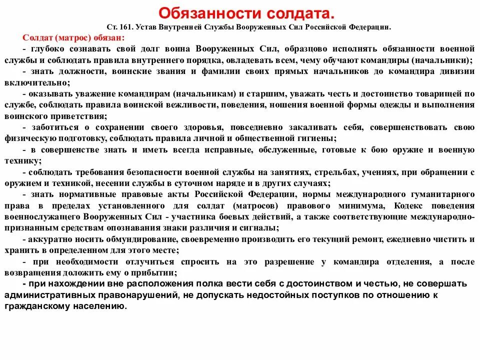 Устав вс рф оружие. Ст 161 устав вс РФ. Устав внутренней службы вс РФ. Ст 161 устава внутренней службы. Ст 16 устава внутренней службы вс РФ.