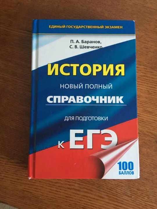 Пособия по истории ЕГЭ. Пособия для подготовки к ЕГЭ. Пособие по истории для подготовки к ЕГЭ. Учебники по истории для подготовки к ЕГЭ. Сайт истории подготовка